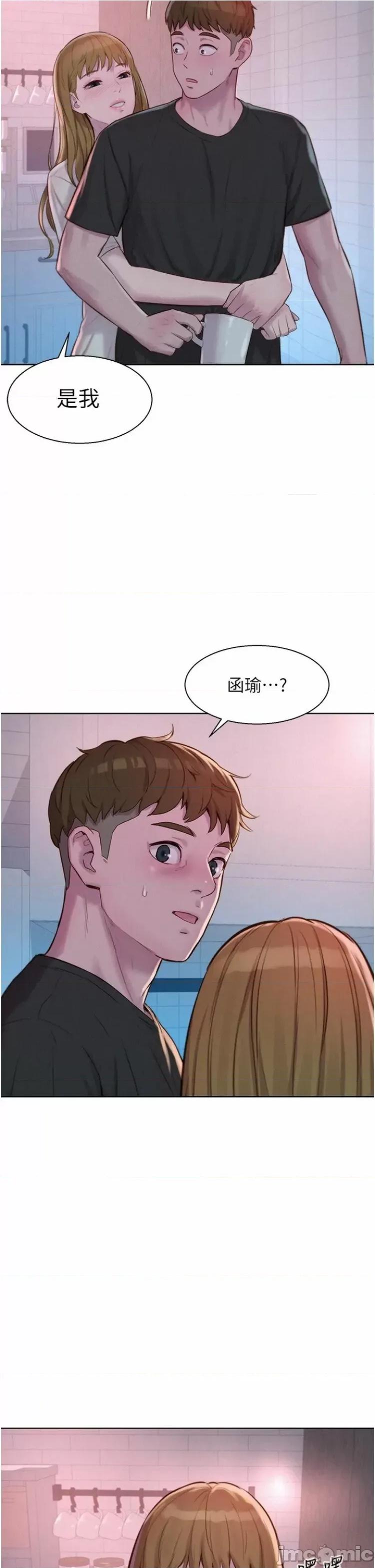 浪漫露营 浪漫露营 73话 第35页
