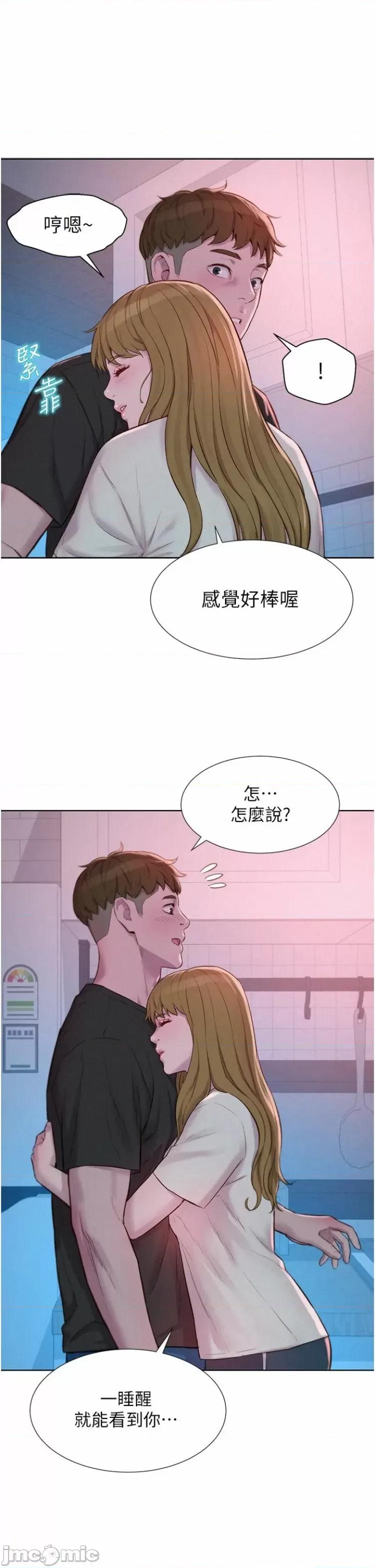 浪漫露营 浪漫露营 73话 第37页