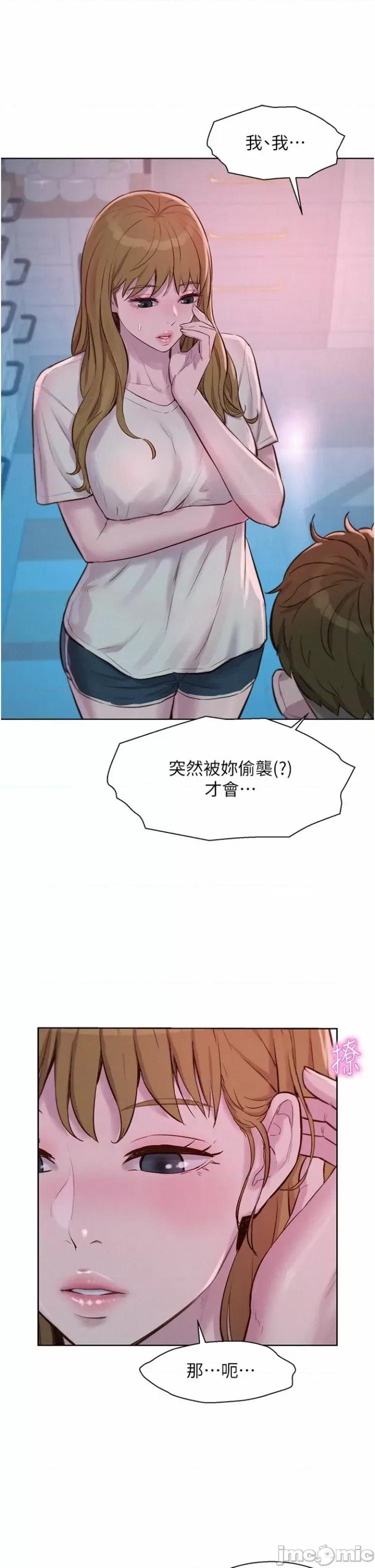 浪漫露营 浪漫露营 73话 第40页