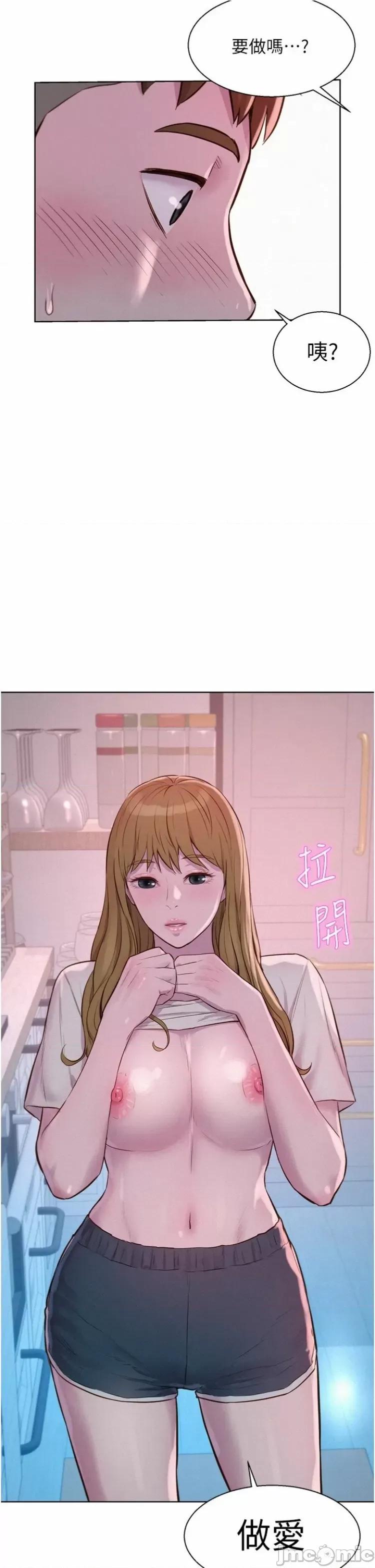 浪漫露营 浪漫露营 73话 第41页