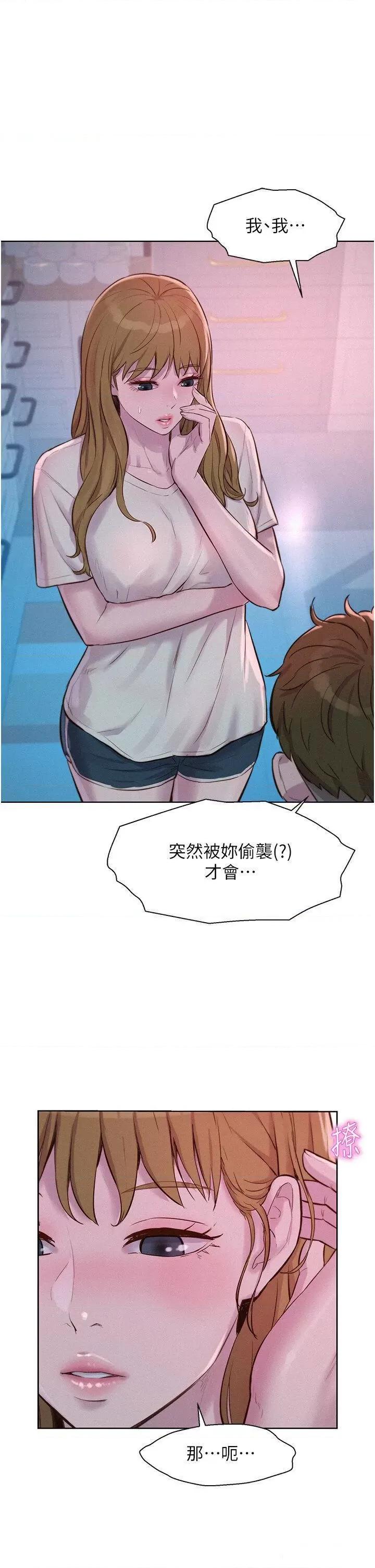 浪漫露营 浪漫露营第74话 大雨中做暖身运动 第1页