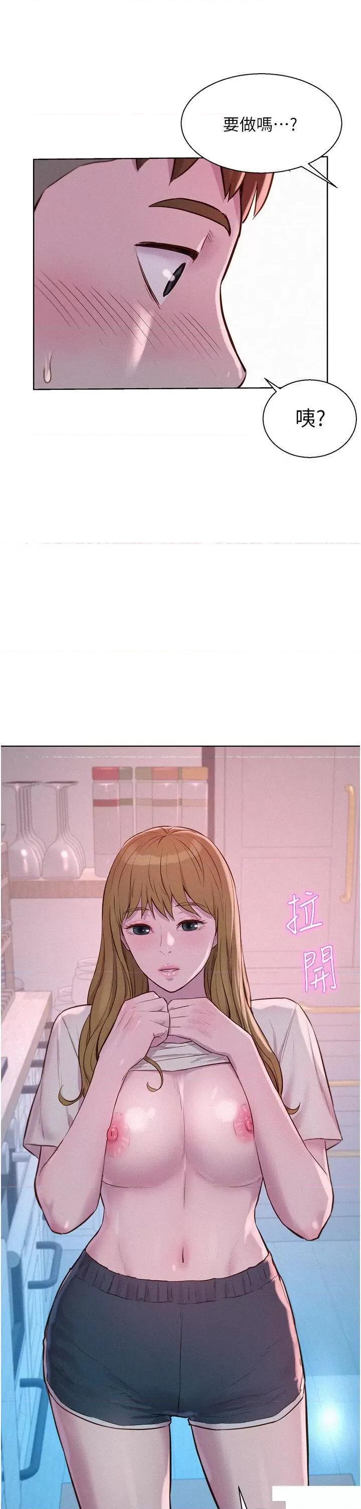 浪漫露营 浪漫露营第74话 大雨中做暖身运动 第2页