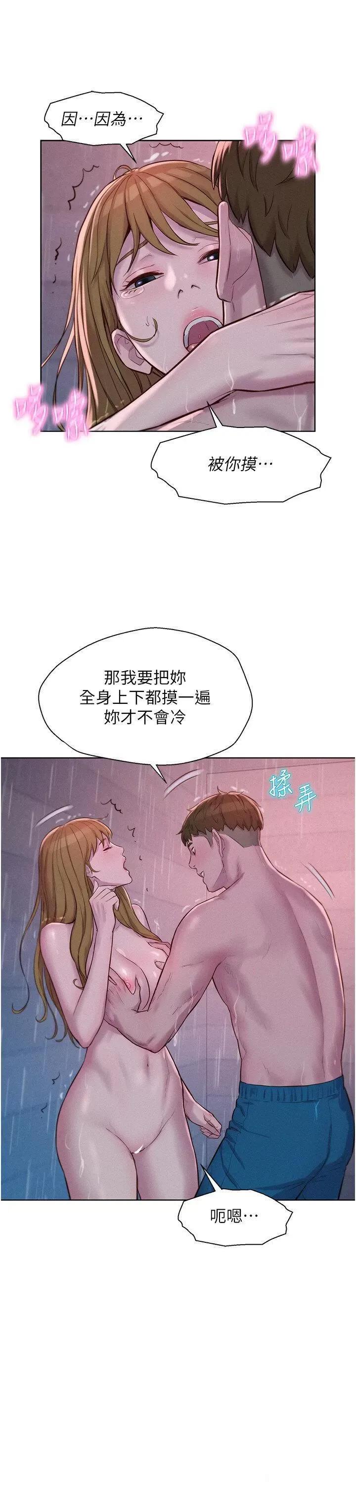 浪漫露营 浪漫露营第74话 大雨中做暖身运动 第13页