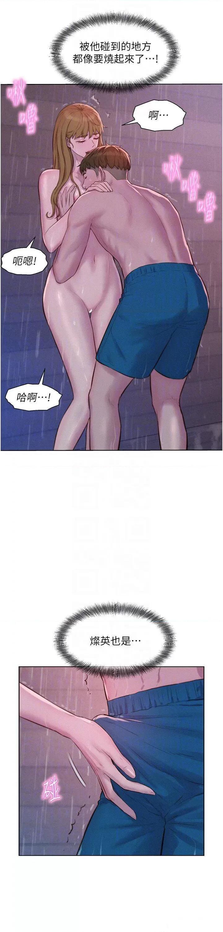 浪漫露营 浪漫露营第74话 大雨中做暖身运动 第17页