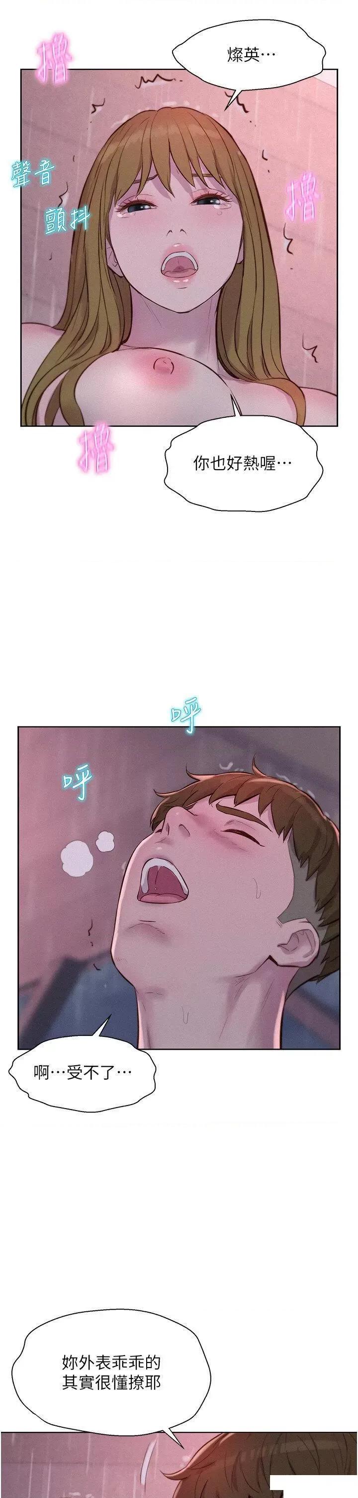 浪漫露营 浪漫露营第74话 大雨中做暖身运动 第20页