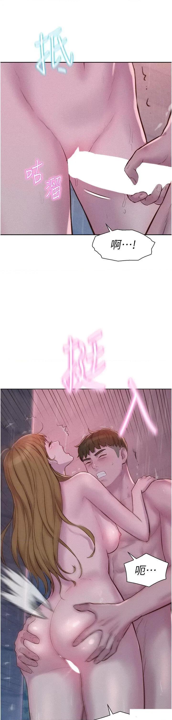 浪漫露营 浪漫露营第74话 大雨中做暖身运动 第22页