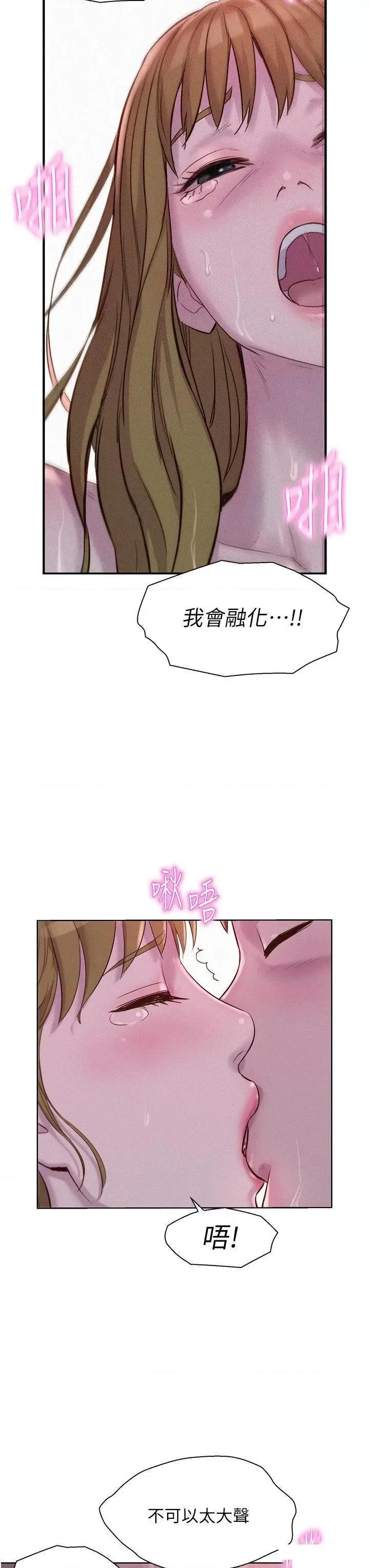 浪漫露营 浪漫露营第74话 大雨中做暖身运动 第24页