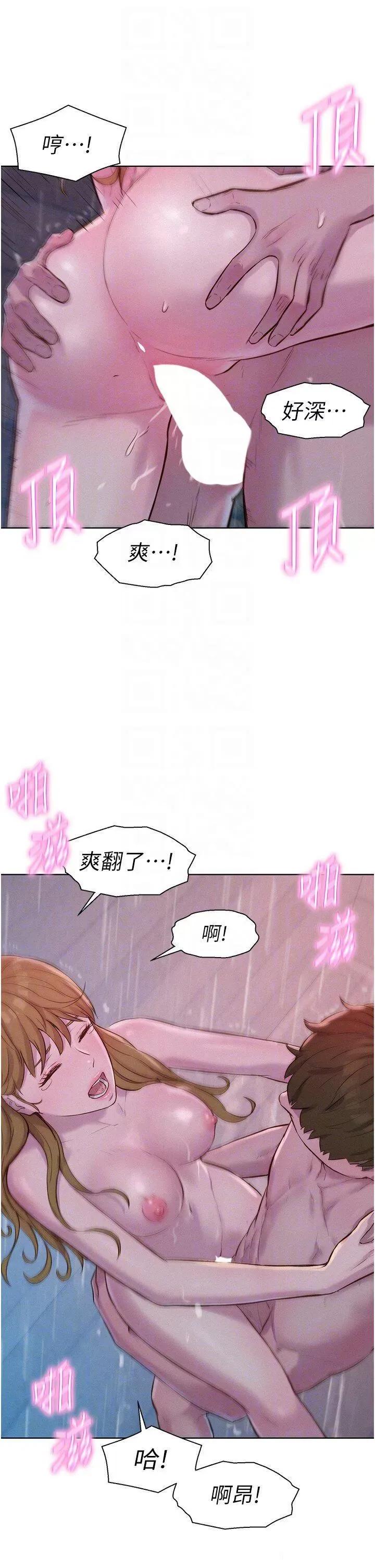 浪漫露营 浪漫露营第74话 大雨中做暖身运动 第27页