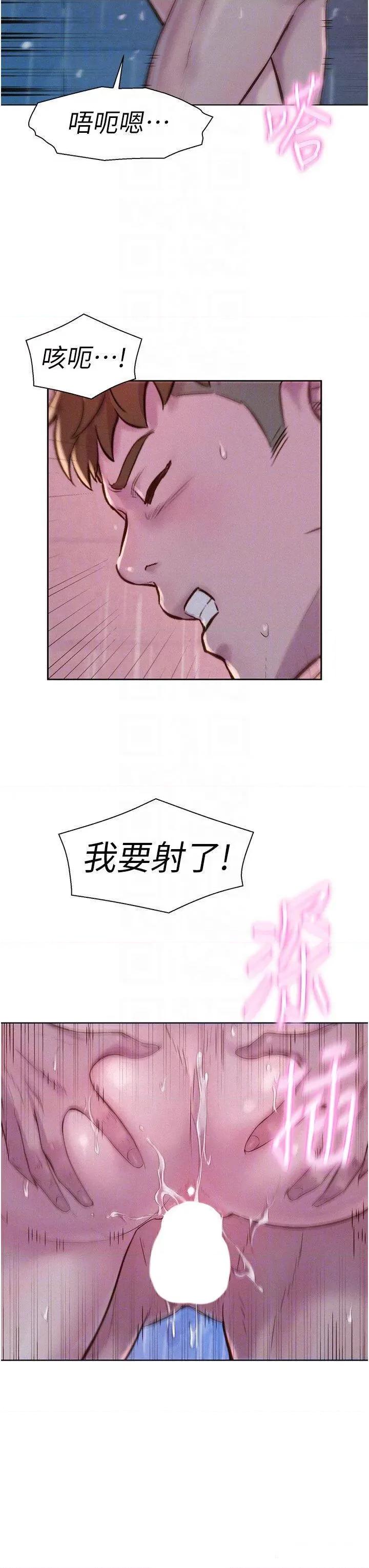 浪漫露营 浪漫露营第74话 大雨中做暖身运动 第29页