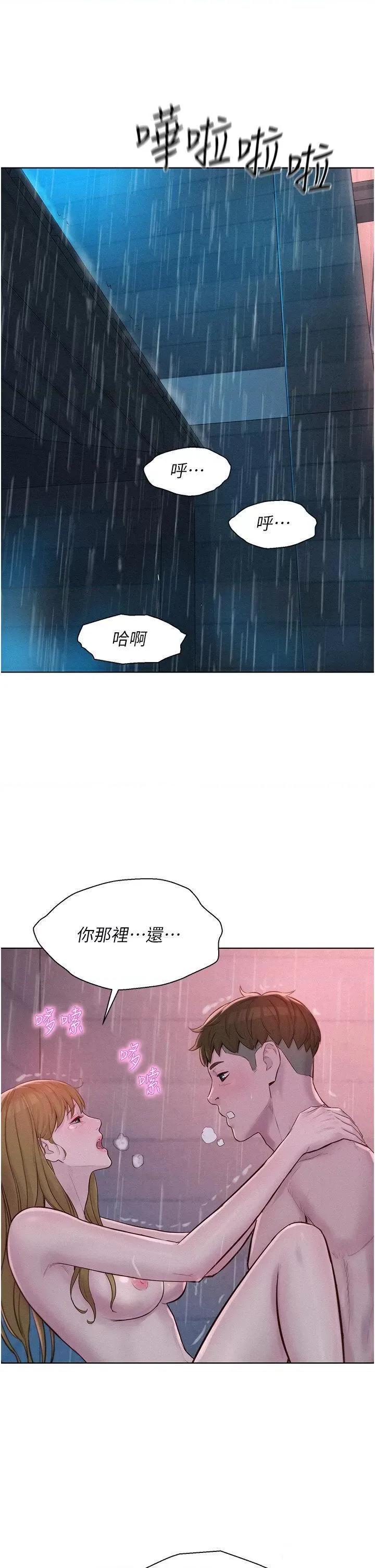 浪漫露营 浪漫露营第74话 大雨中做暖身运动 第32页