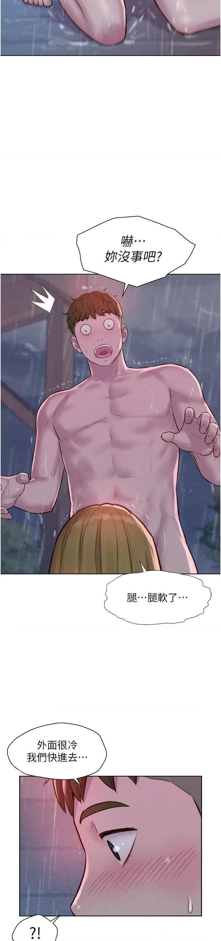 浪漫露营 浪漫露营第74话 大雨中做暖身运动 第34页