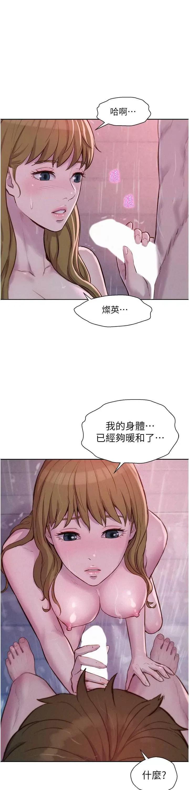 浪漫露营 浪漫露营 75 第1页