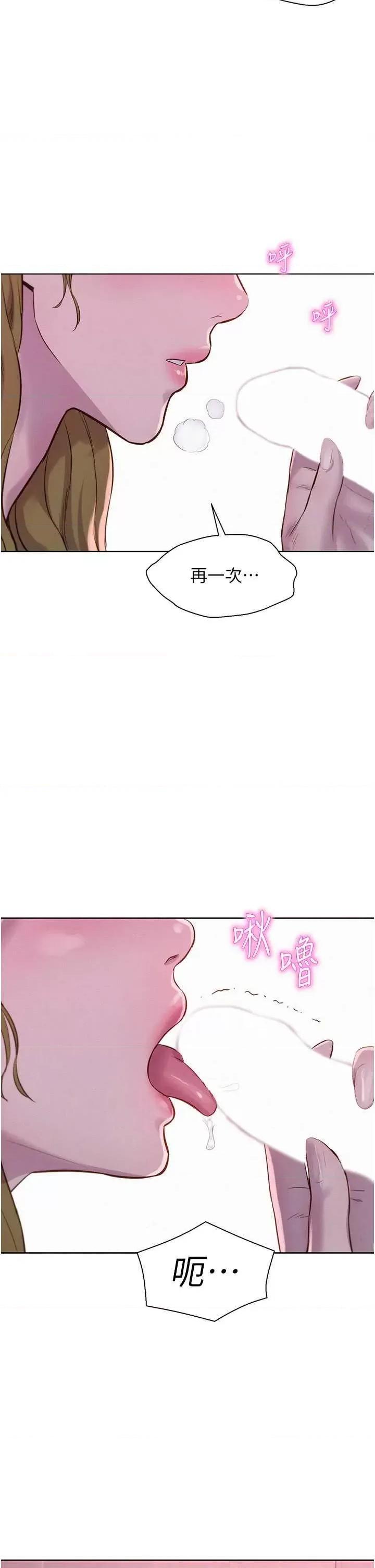 浪漫露营 浪漫露营 75 第2页
