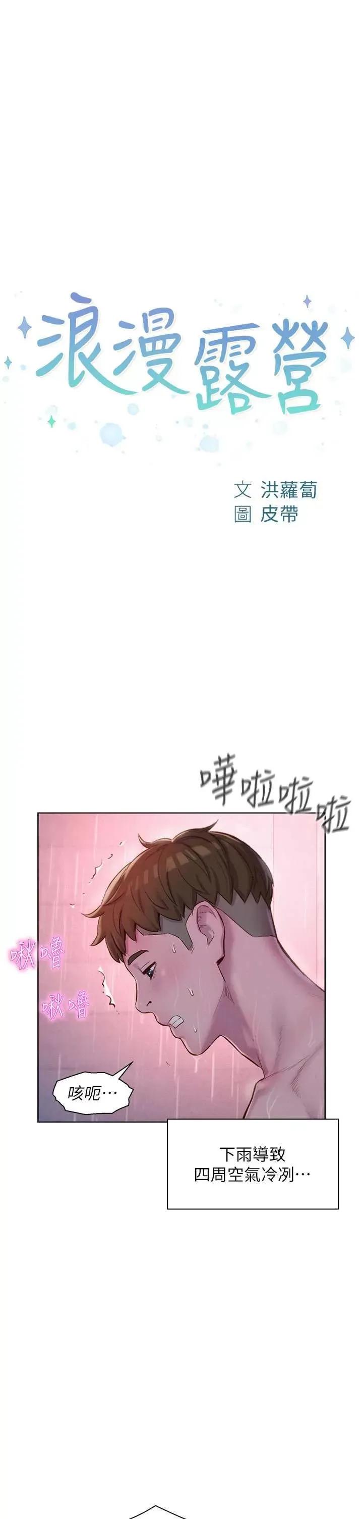 浪漫露营 浪漫露营 75 第4页