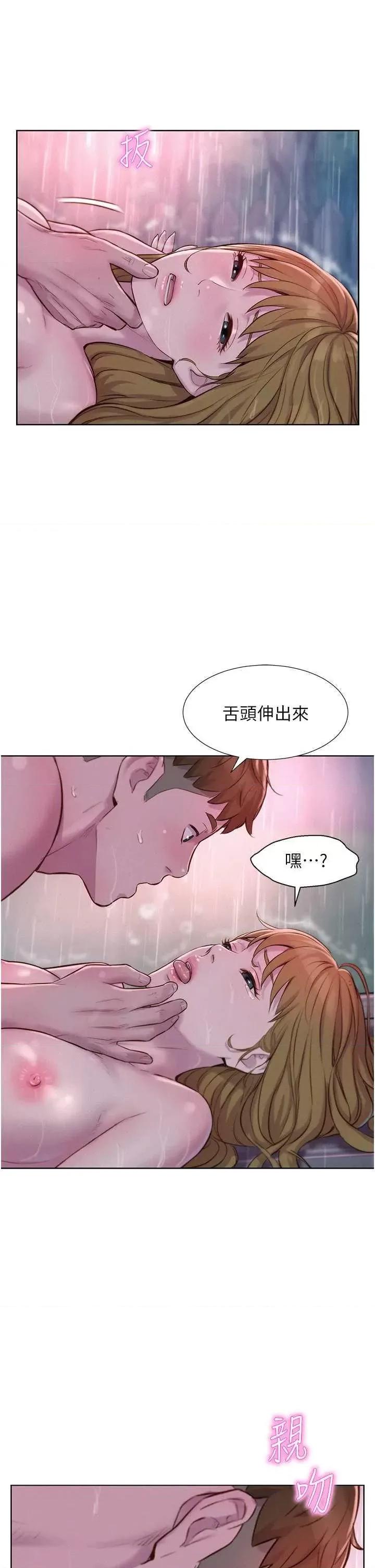 浪漫露营 浪漫露营 75 第13页