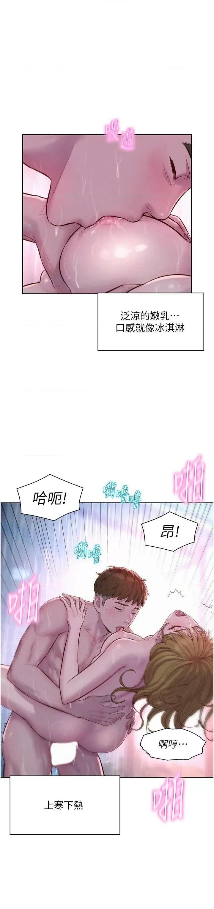 浪漫露营 浪漫露营 75 第20页