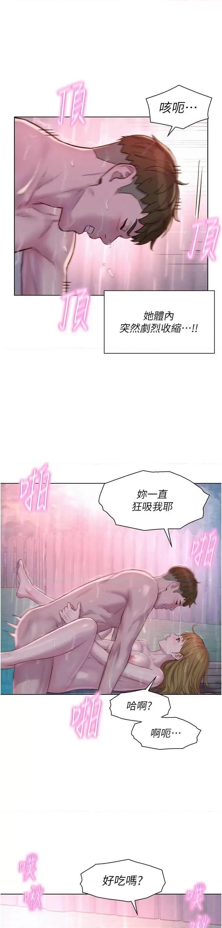 浪漫露营 浪漫露营 75 第23页