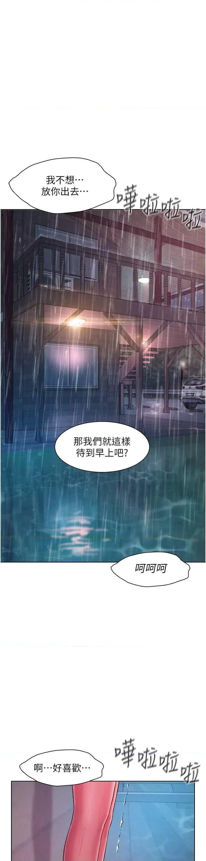 浪漫露营 浪漫露营 75 第37页