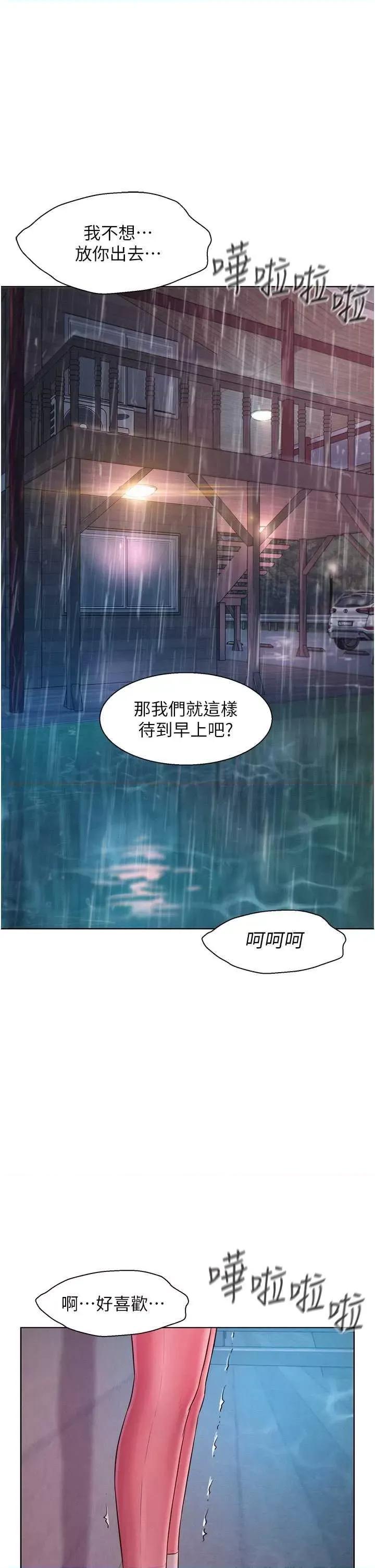 浪漫露营 浪漫露营 76 第1页