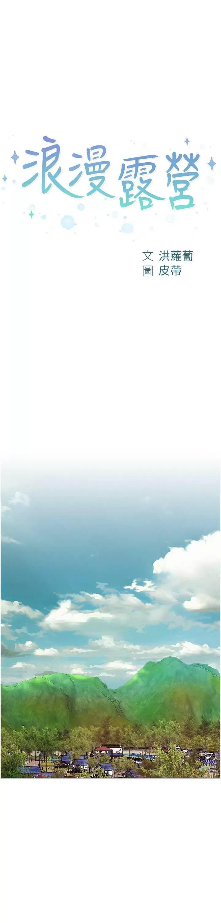 浪漫露营 浪漫露营 76 第3页