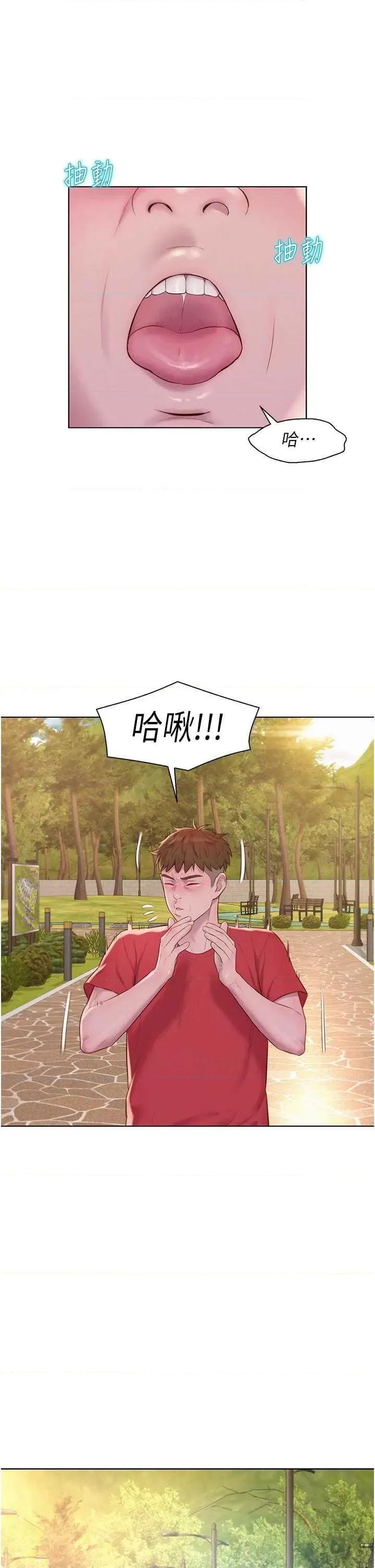 浪漫露营 浪漫露营 76 第4页