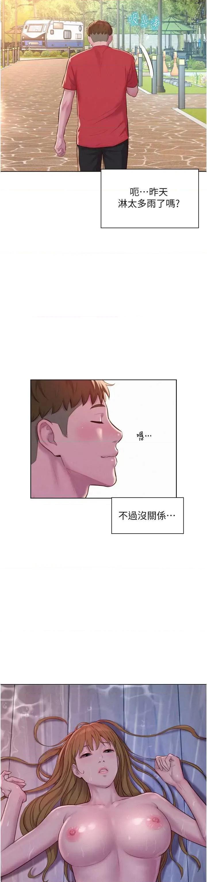 浪漫露营 浪漫露营 76 第5页