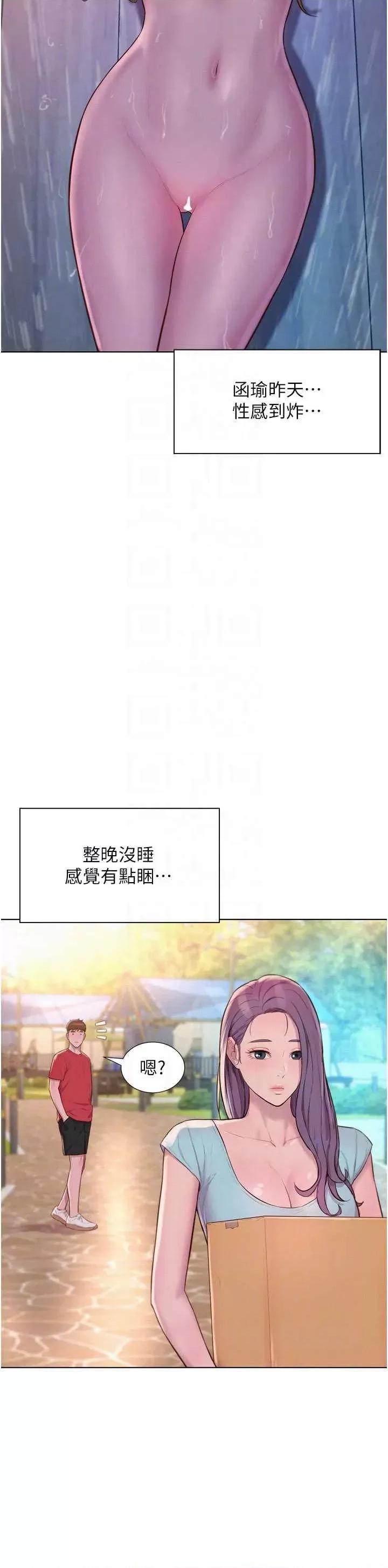 浪漫露营 浪漫露营 76 第6页