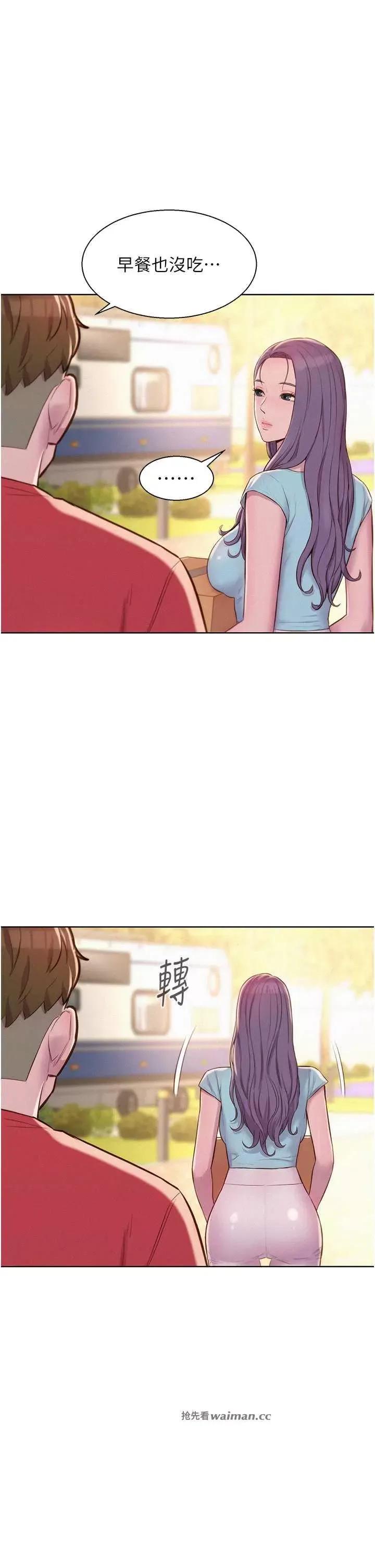 浪漫露营 浪漫露营 76 第8页