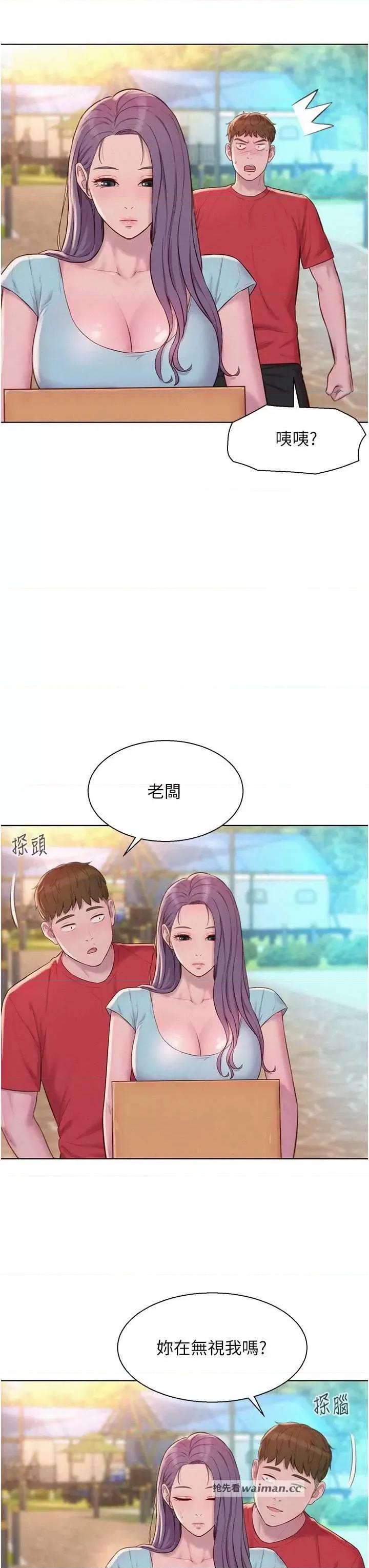 浪漫露营 浪漫露营 76 第9页