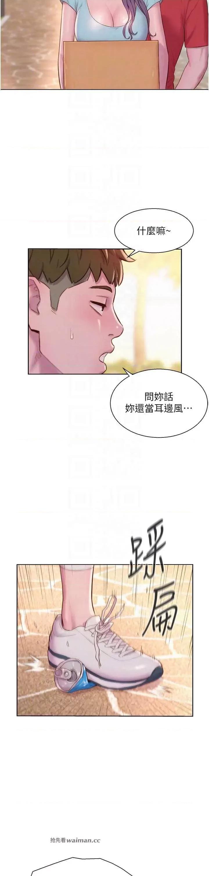 浪漫露营 浪漫露营 76 第10页