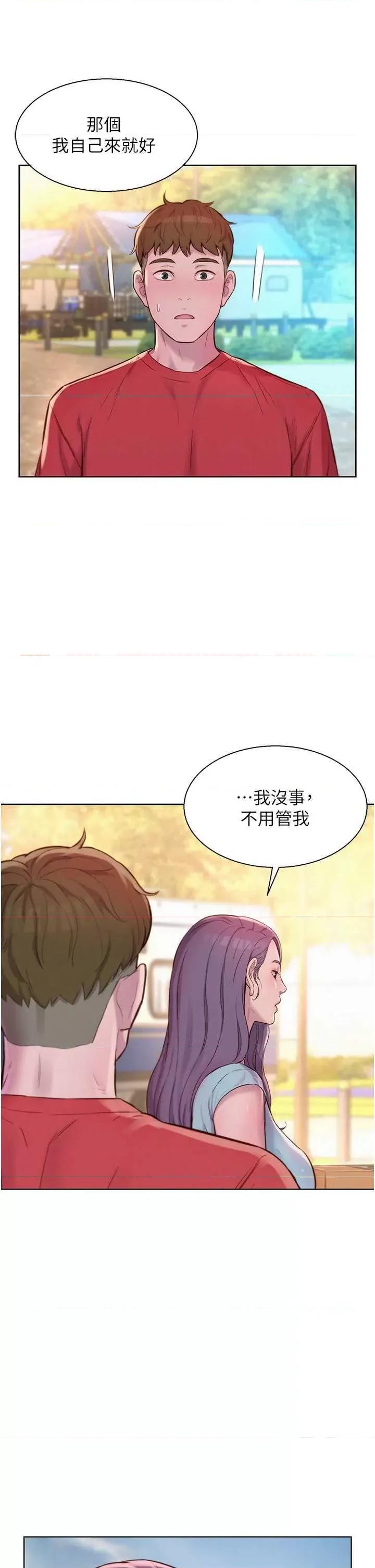 浪漫露营 浪漫露营 76 第13页