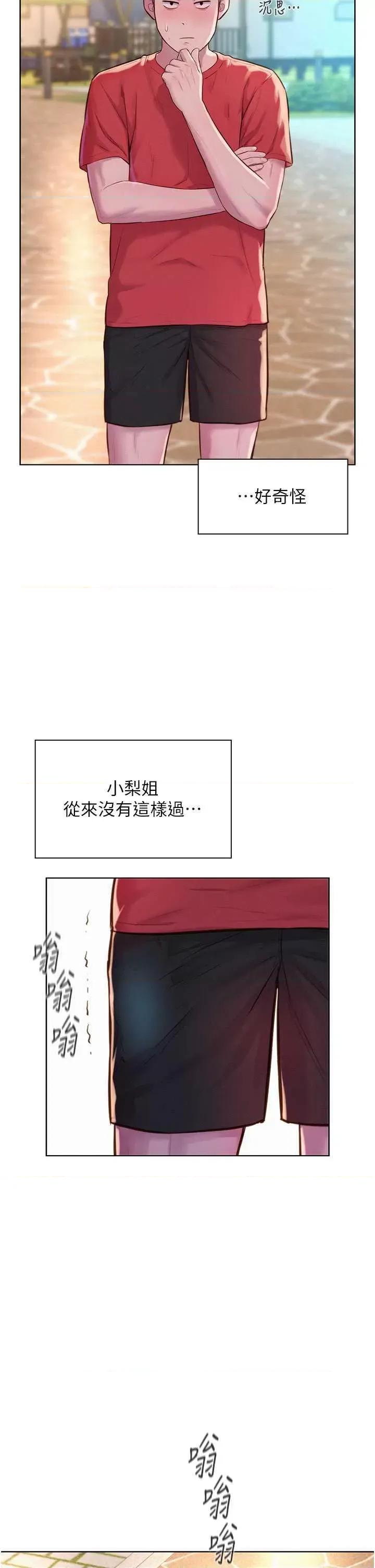 浪漫露营 浪漫露营 76 第15页