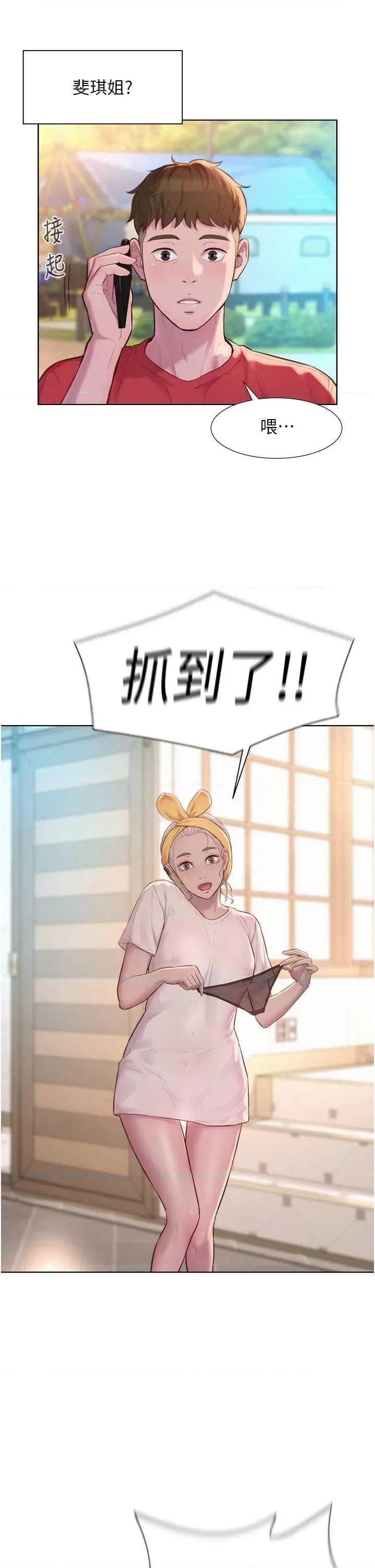 浪漫露营 浪漫露营 76 第17页