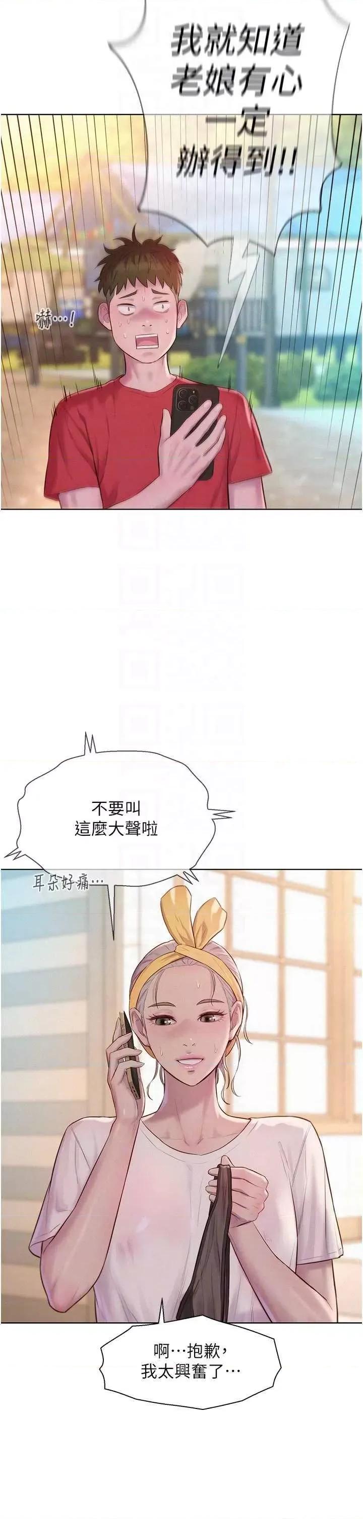 浪漫露营 浪漫露营 76 第18页