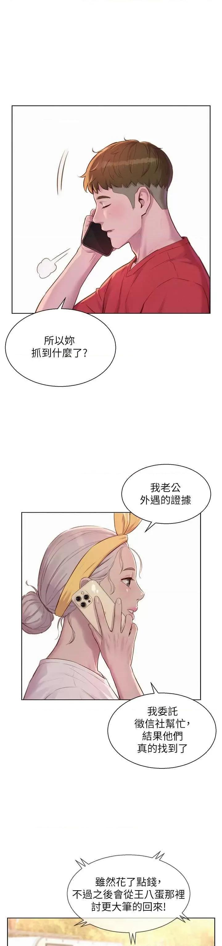 浪漫露营 浪漫露营 76 第19页