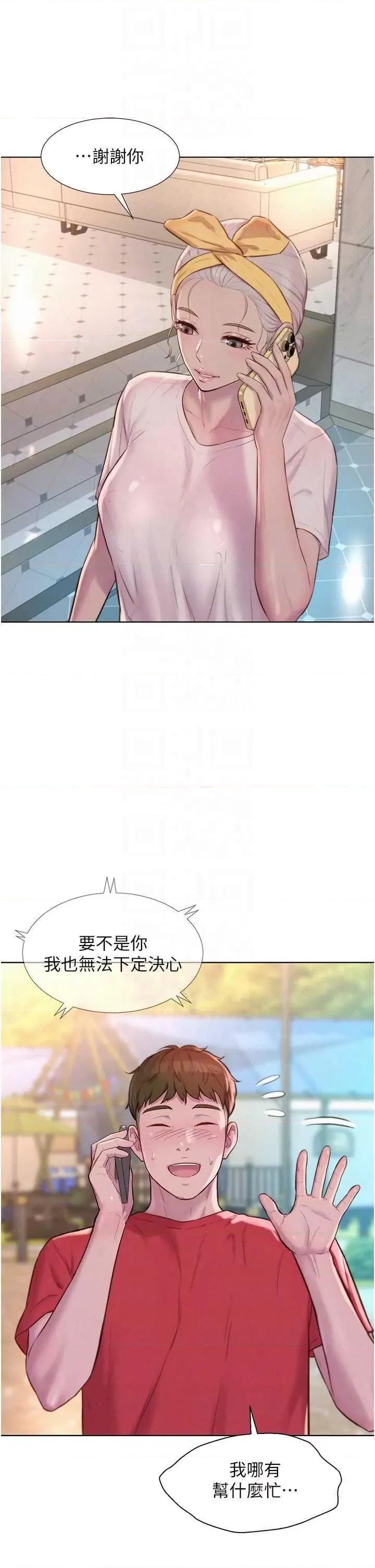 浪漫露营 浪漫露营 76 第22页