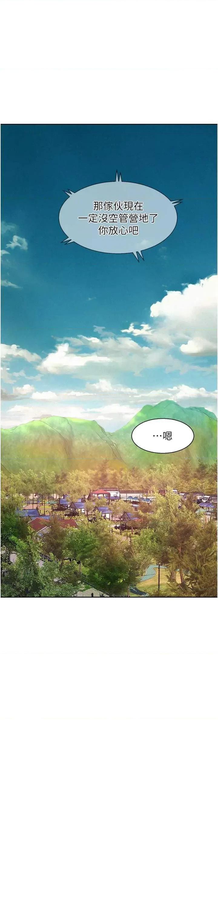 浪漫露营 浪漫露营 76 第23页