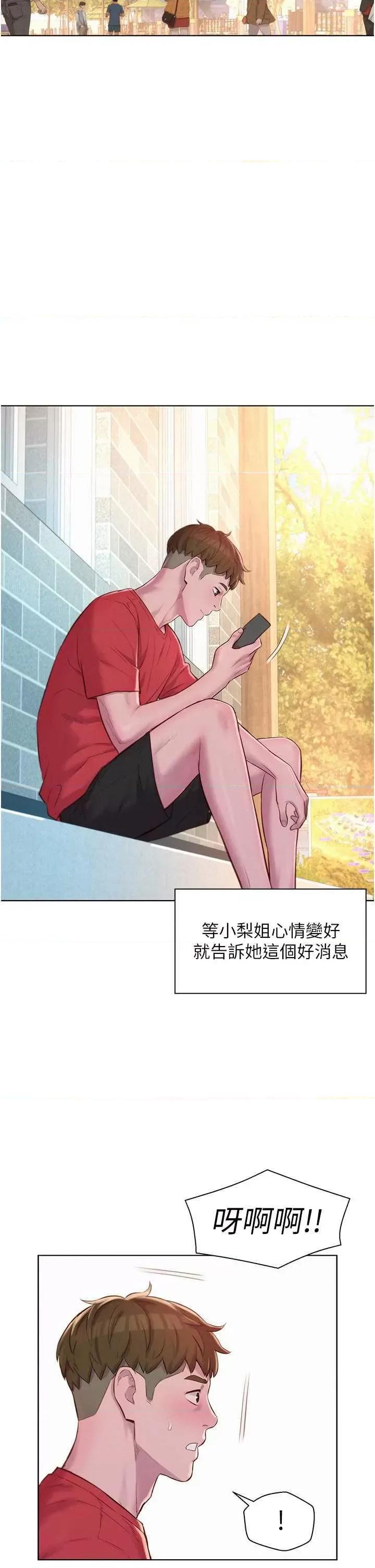 浪漫露营 浪漫露营 76 第25页