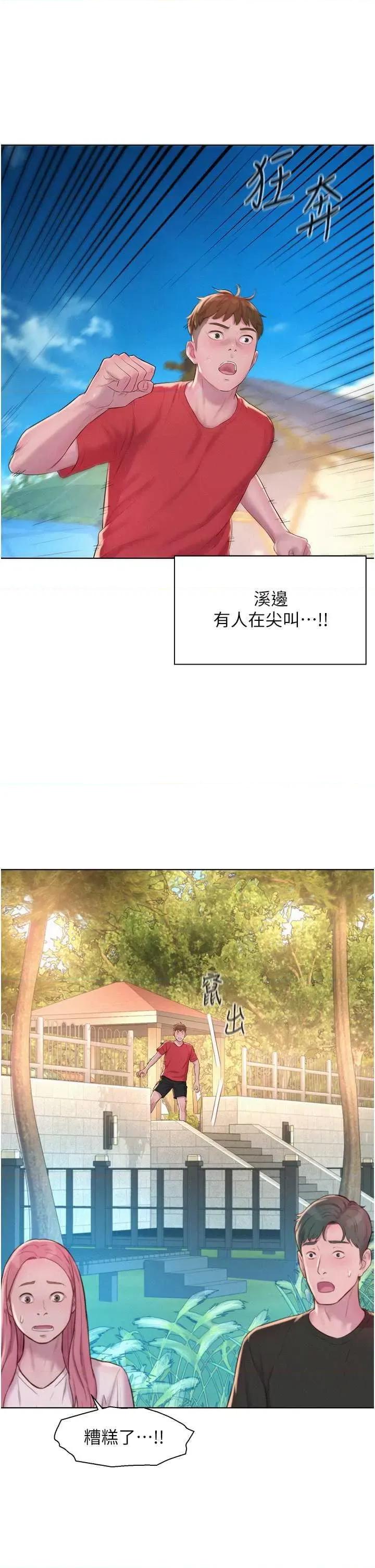 浪漫露营 浪漫露营 76 第27页