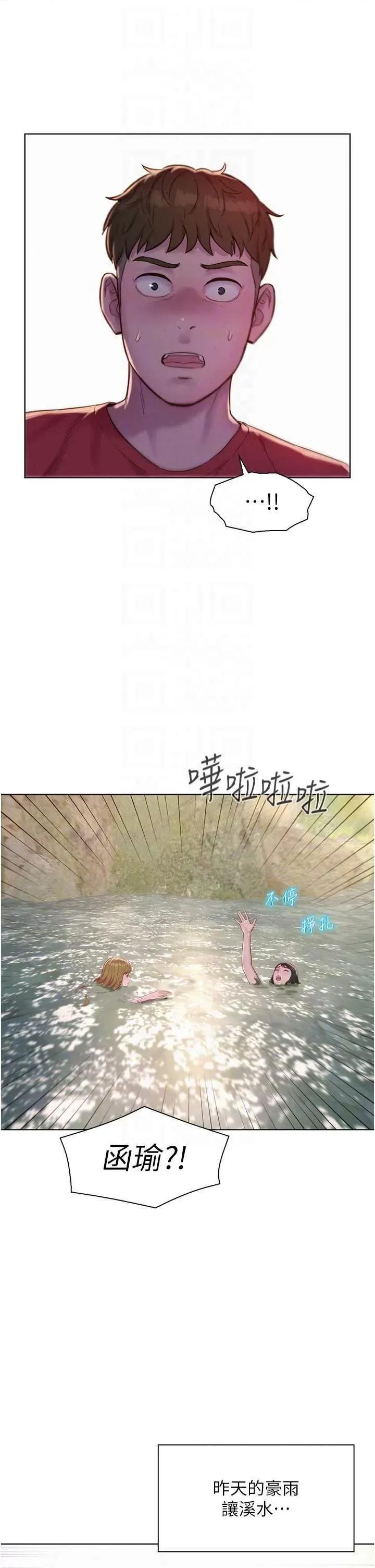 浪漫露营 浪漫露营 76 第28页