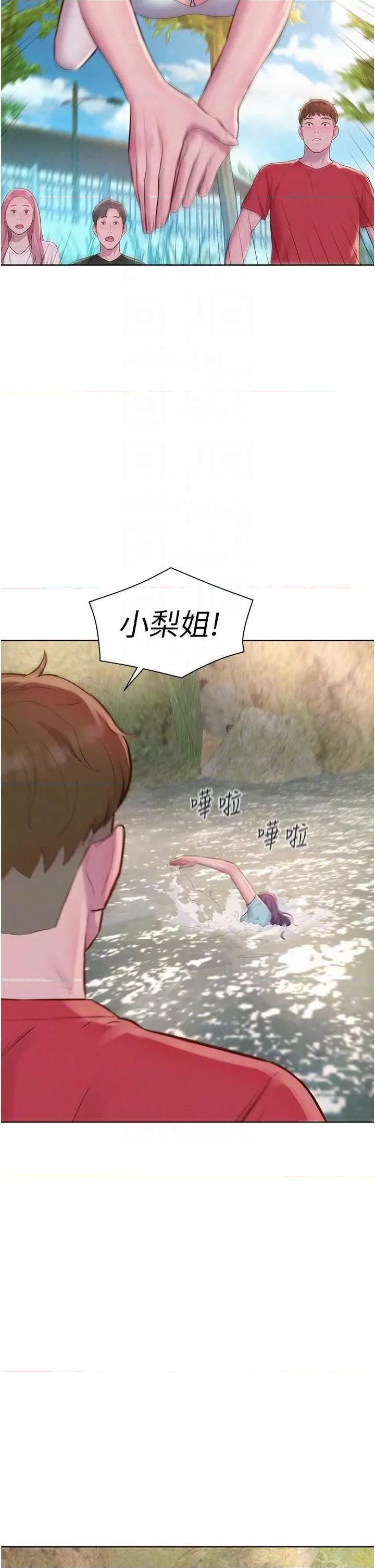 浪漫露营 浪漫露营 76 第30页