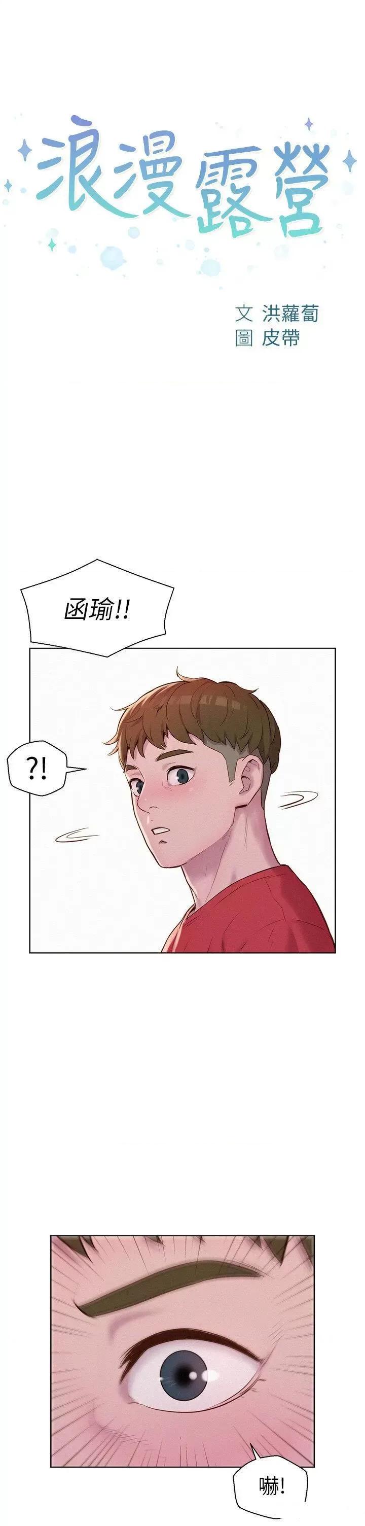 浪漫露营 浪漫露营第77话 再抱我一次就好 第4页