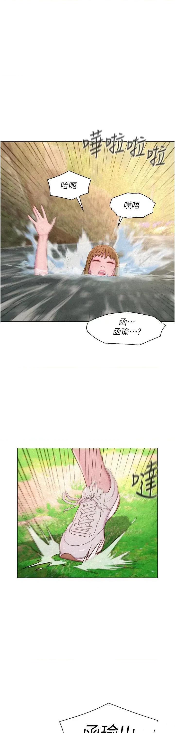 浪漫露营 浪漫露营第77话 再抱我一次就好 第5页