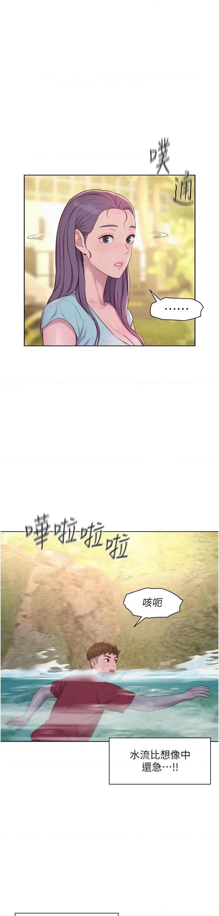 浪漫露营 浪漫露营第77话 再抱我一次就好 第7页