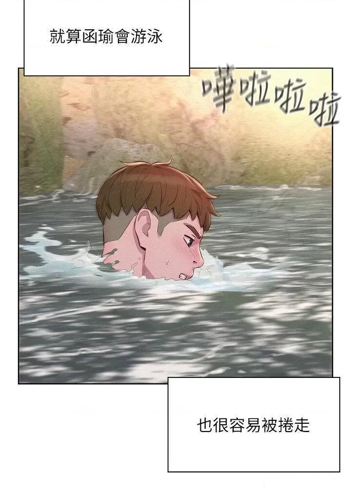 浪漫露营 浪漫露营第77话 再抱我一次就好 第8页