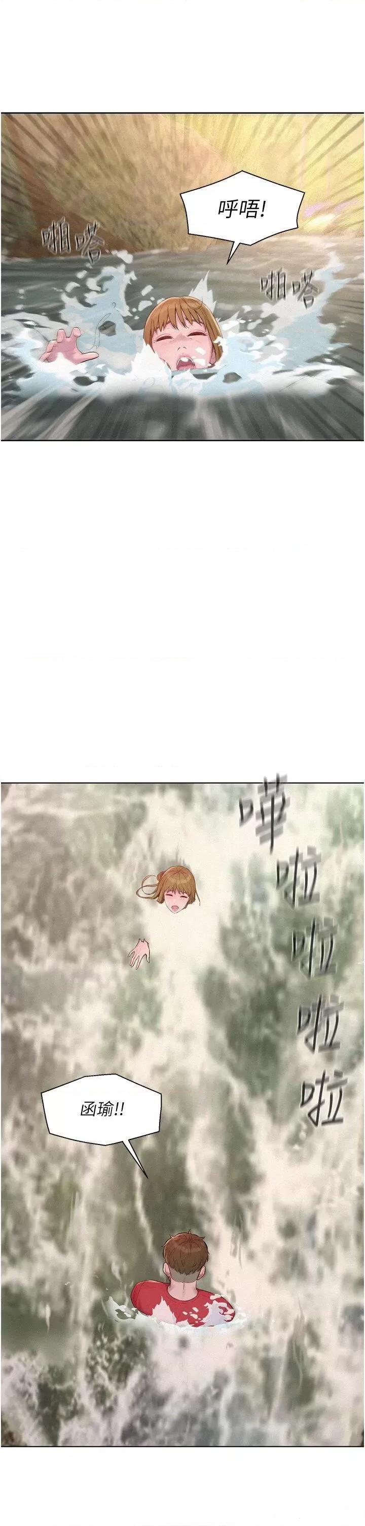 浪漫露营 浪漫露营第77话 再抱我一次就好 第9页
