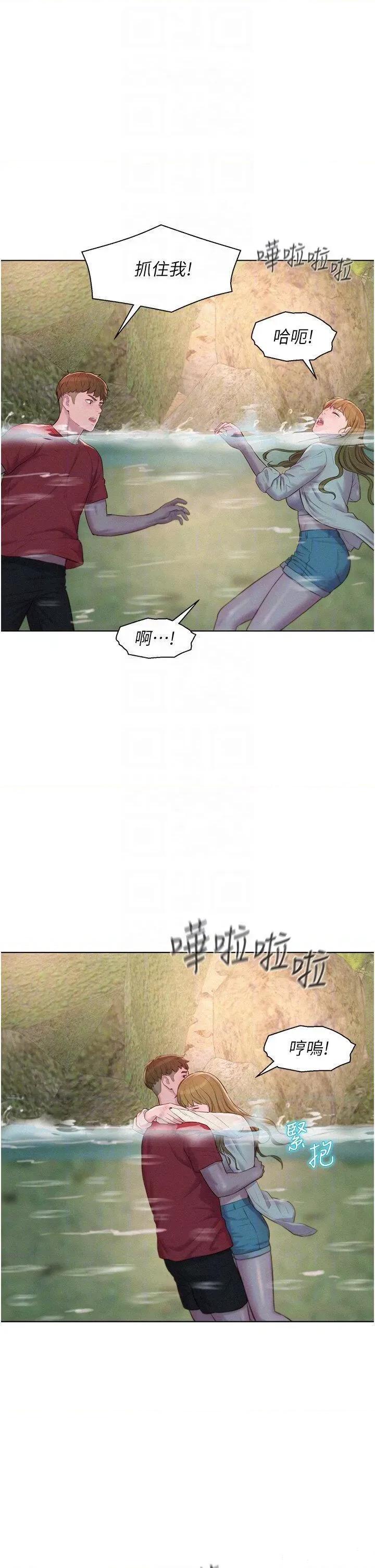 浪漫露营 浪漫露营第77话 再抱我一次就好 第10页