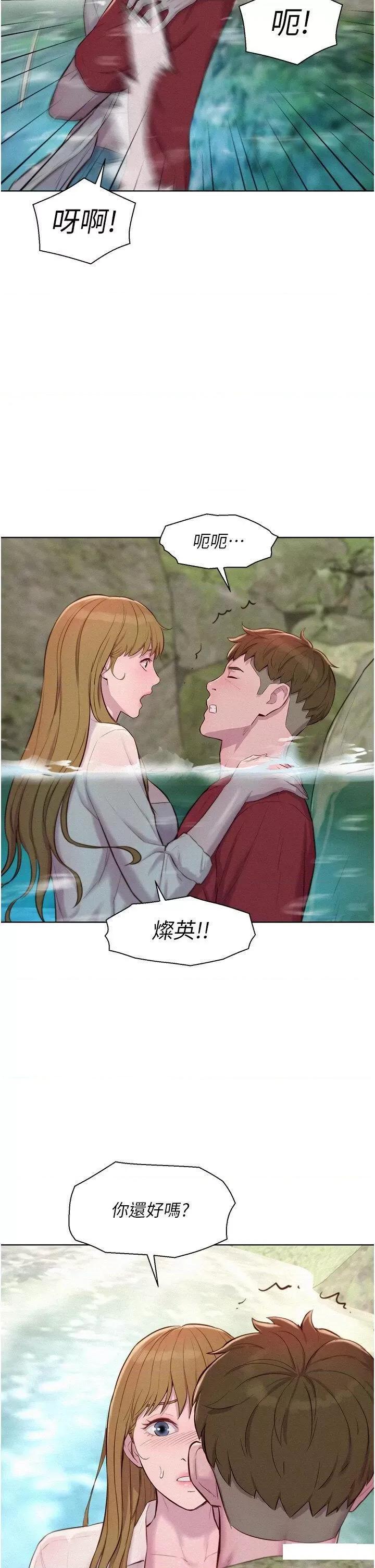 浪漫露营 浪漫露营第77话 再抱我一次就好 第12页
