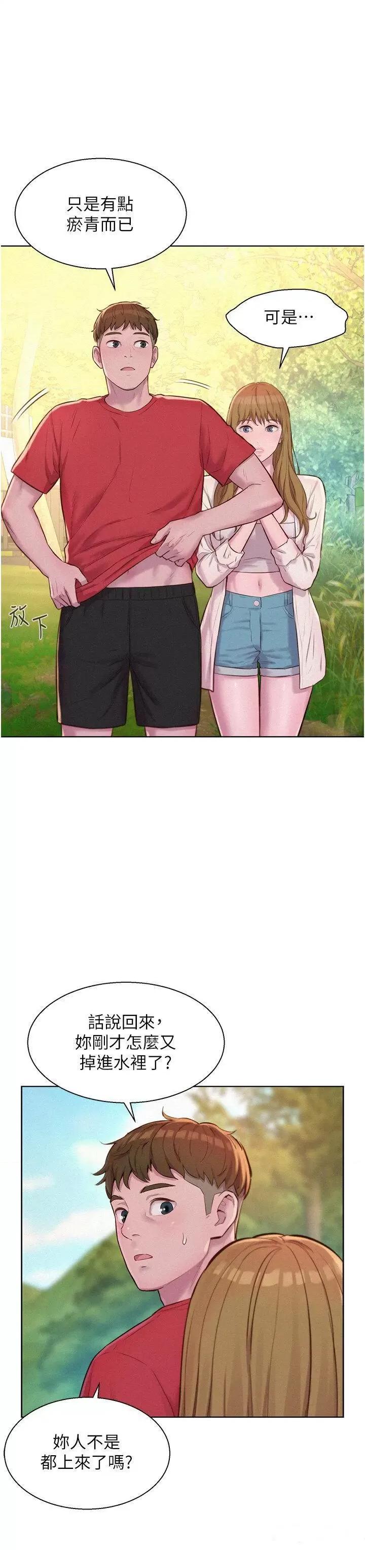 浪漫露营 浪漫露营第77话 再抱我一次就好 第16页