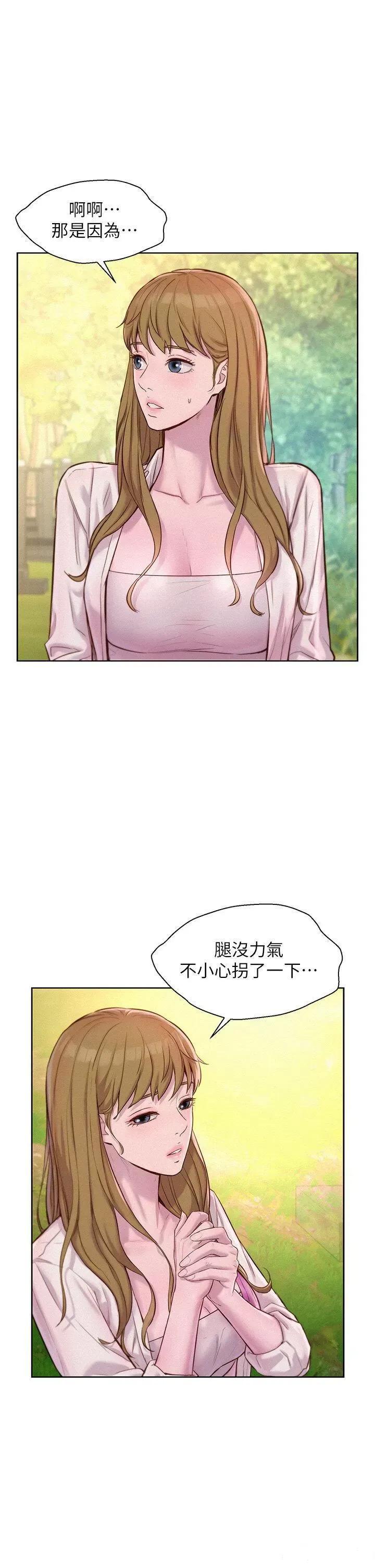 浪漫露营 浪漫露营第77话 再抱我一次就好 第17页
